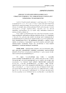 Հոգևոր և աշխարհիկ իշխանությունների փոխհարաբերությունը Մեծ Հայքի թագավորությունում Արտաշեսյան դինաստիայի օրոք