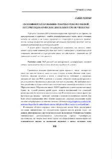Об особенностях проявления фонетико-фонологической интерференции армянских школьников при обучении РКИ
