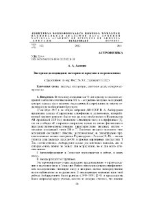 Звездные ассоциации: история открытия и перспективы
