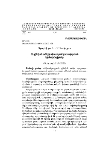 ՀՀ զինված ուժերի պետական կառավարման հիմնախնդիրներ