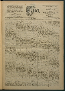 Փունջ, 1894, թիւ 2391 (Յունուար 1)