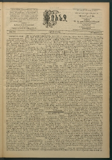Փունջ, 1894, թիւ 2392 (Յունուար 8)