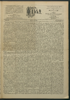 Փունջ, 1894, թիւ 2393 (Յունուար 15)