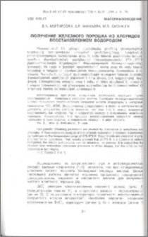 Получение железного порошка из хлоридов восстановлением водородом