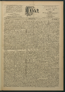 Փունջ, 1894, թիւ 2394 (Յունուար 22)