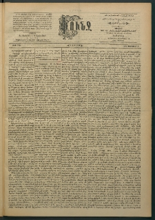 Փունջ, 1894, թիւ 2396 (Փետրուար 5)