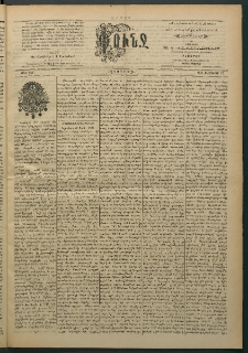 Փունջ, 1894, թիւ 2397 (Փետրուար 12)