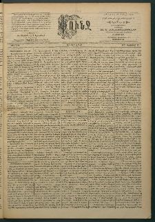 Փունջ, 1894, թիւ 2398 (Փետրուար 19)