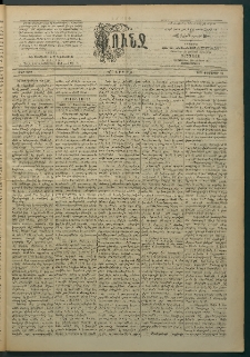 Փունջ, 1894, թիւ 2399 (Փետրուար 26)