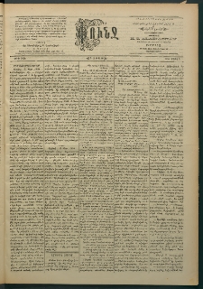 Փունջ, 1894, թիւ 2400 (Մարտ 5)
