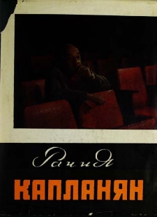 Рачия Капланян