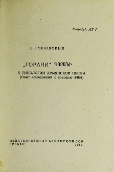 Горани = Գորանի