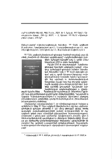 «Արվեստագիտական հանդես», 2021, № 1, Երևան, ՀՀ ԳԱԱ «Գիտություն» հրատ., 245 էջ; 2021, − 2, Երևան, ՀՀ ԳԱԱ «Գիտություն» հրատ., 276 էջ