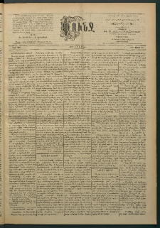 Փունջ, 1894, թիւ 2403 (Մարտ 26)