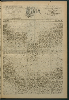 Փունջ, 1894, թիւ 2406 (Ապրիլ 16)