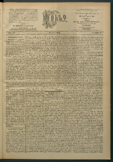 Փունջ, 1894, թիւ 2407 (Ապրիլ 23)
