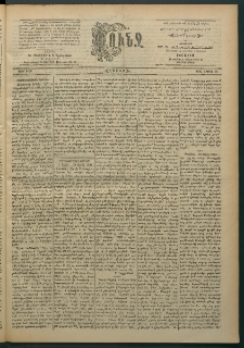 Փունջ, 1894, թիւ 2408 (Ապրիլ 30)