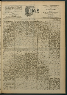 Փունջ, 1894, թիւ 2410 (Մայիս 14)