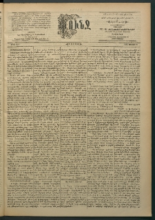 Փունջ, 1894, թիւ 2411 (Մայիս 21)