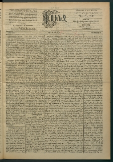 Փունջ, 1894, թիւ 2412 (Մայիս 28)