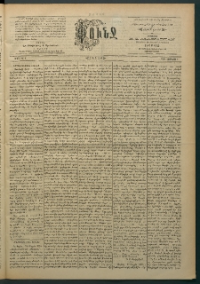 Փունջ, 1894, թիւ 2413 (Յունիս 4)