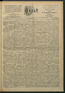 Փունջ, 1894, թիւ 2416 (Յունիս 25)