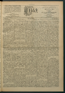 Փունջ, 1894, թիւ 2417 (Յուլիս 16)
