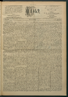 Փունջ, 1894, թիւ 2418 (Յուլիս 23)