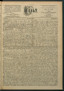 Փունջ, 1894, թիւ 2419 (Յուլիս 30)