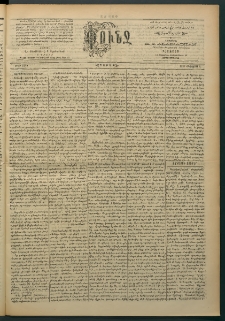 Փունջ, 1894, թիւ 2420 (Օգոստոս 6)