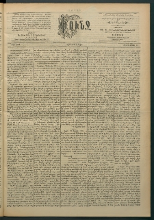 Փունջ, 1894, թիւ 2421 (Օգոստոս 13)