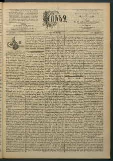 Փունջ, 1894, թիւ 2422 (Օգոստոս 20)