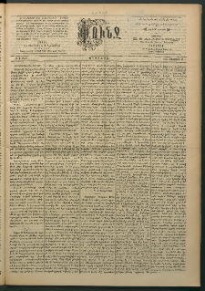 Փունջ, 1894, թիւ 2423 (Օգոստոս 27)