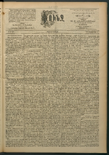 Փունջ, 1894, թիւ 2424 (Սեպտեմբեր 3)