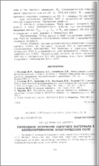 Свободное истечение сыпучего материала в комбинированном электрическом поле