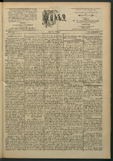 Փունջ, 1894, թիւ 2426 (Սեպտեմբեր 17)