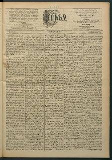 Փունջ, 1894, թիւ 2427 (Սեպտեմբեր 24)