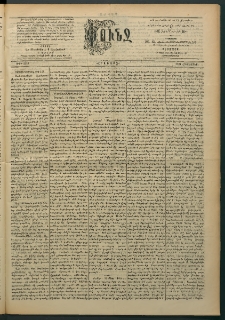 Փունջ, 1894, թիւ 2428 (Հոկտեմբեր)
