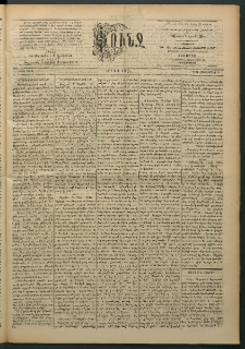 Փունջ, 1894, թիւ 2429 (Հոկտեմբեր 8)