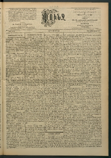 Փունջ, 1894, թիւ 2431 (Հոկտեմբեր 22)