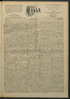 Փունջ, 1894, թիւ 2432 (Հոկտեմբեր 29)