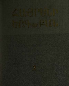 Հայրենի երգ ու բան, 2