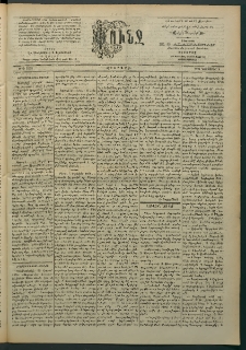 Փունջ, 1894, թիւ 2433 (Նոյեմբեր 3)