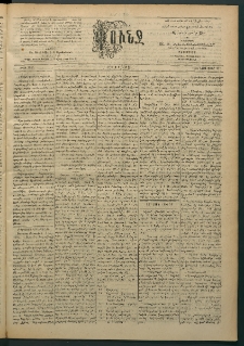 Փունջ, 1894, թիւ 2435 (Նոյեմբեր 19)