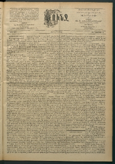 Փունջ, 1894, թիւ 2436 (Նոյեմբեր 26)