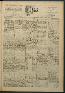 Փունջ, 1894, թիւ 2437 (Դեկտեմբեր 3)