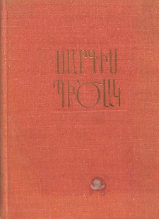 Սարգիս Պիծակ