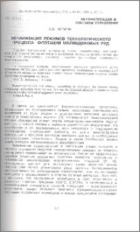 Оптимизация режимов технологического процесса флотации молибденовых руд