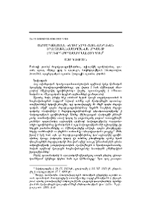 Տարբերազատման խնդիրները հայ ավանդական երաժշտաբանաստեղծական արվեստի ժողովրդապրոֆեսիոնալ ճյուղում