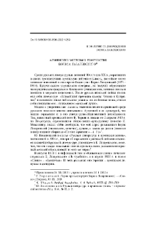 Армянские мотивы в творчестве Бориса Лазаревского